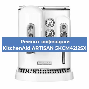 Замена дренажного клапана на кофемашине KitchenAid ARTISAN 5KCM4212SX в Самаре
